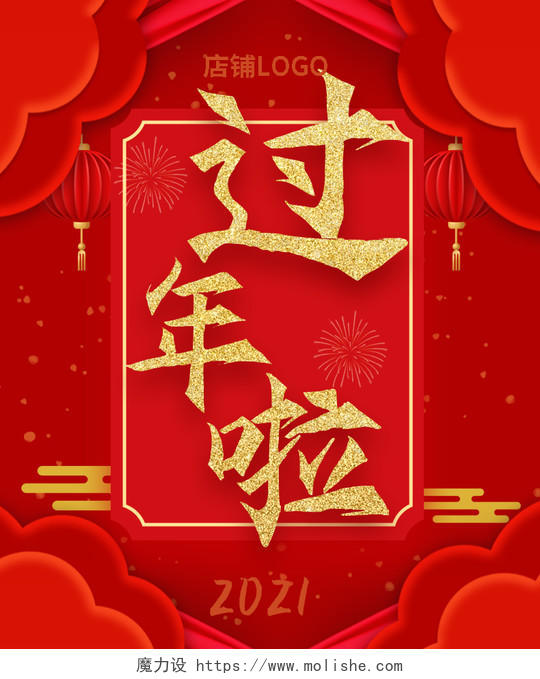 红色喜庆过年啦新年春节年货节活动海报banner年货节海报banner